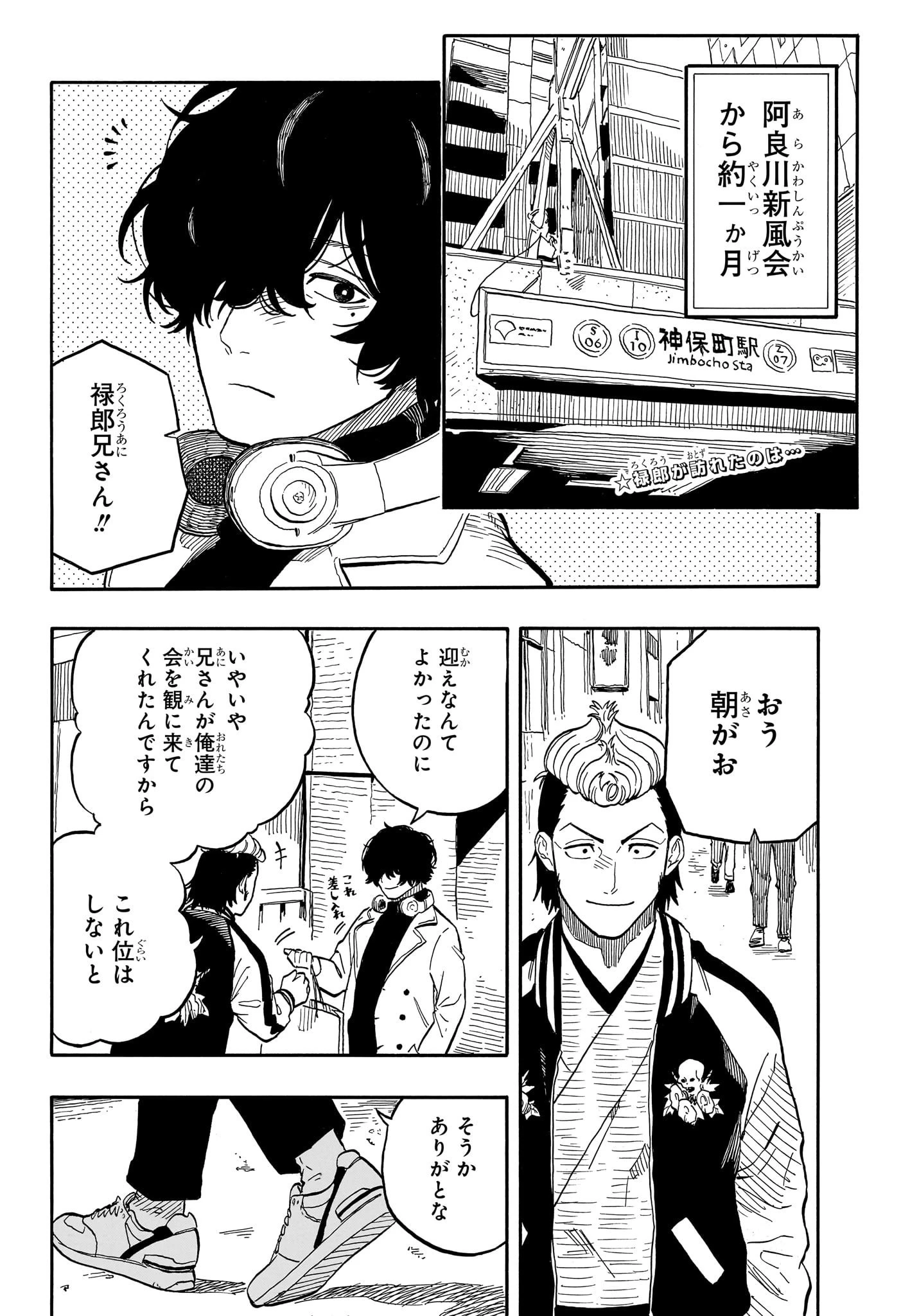 あかね噺 第89話 - 2