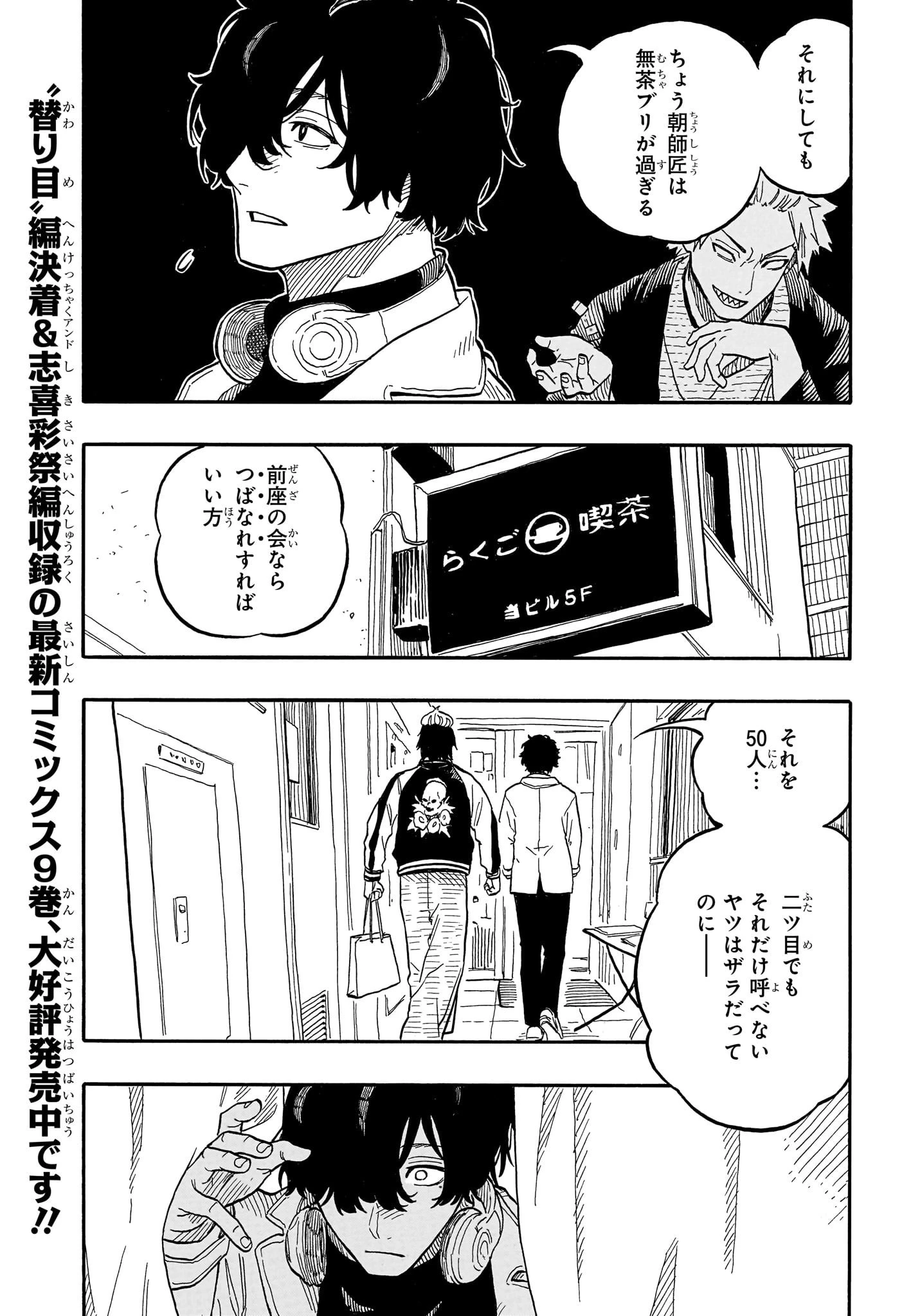 あかね噺 第89話 - 3
