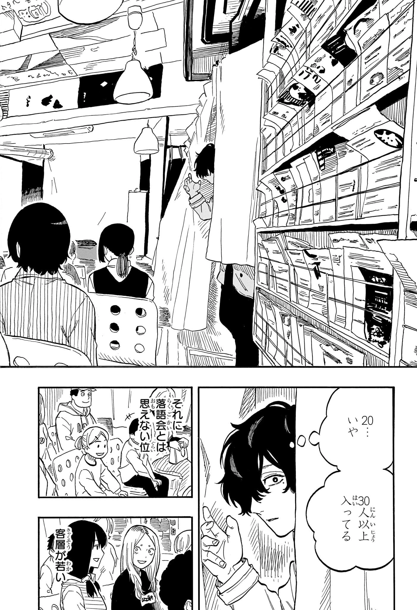 あかね噺 第89話 - 4