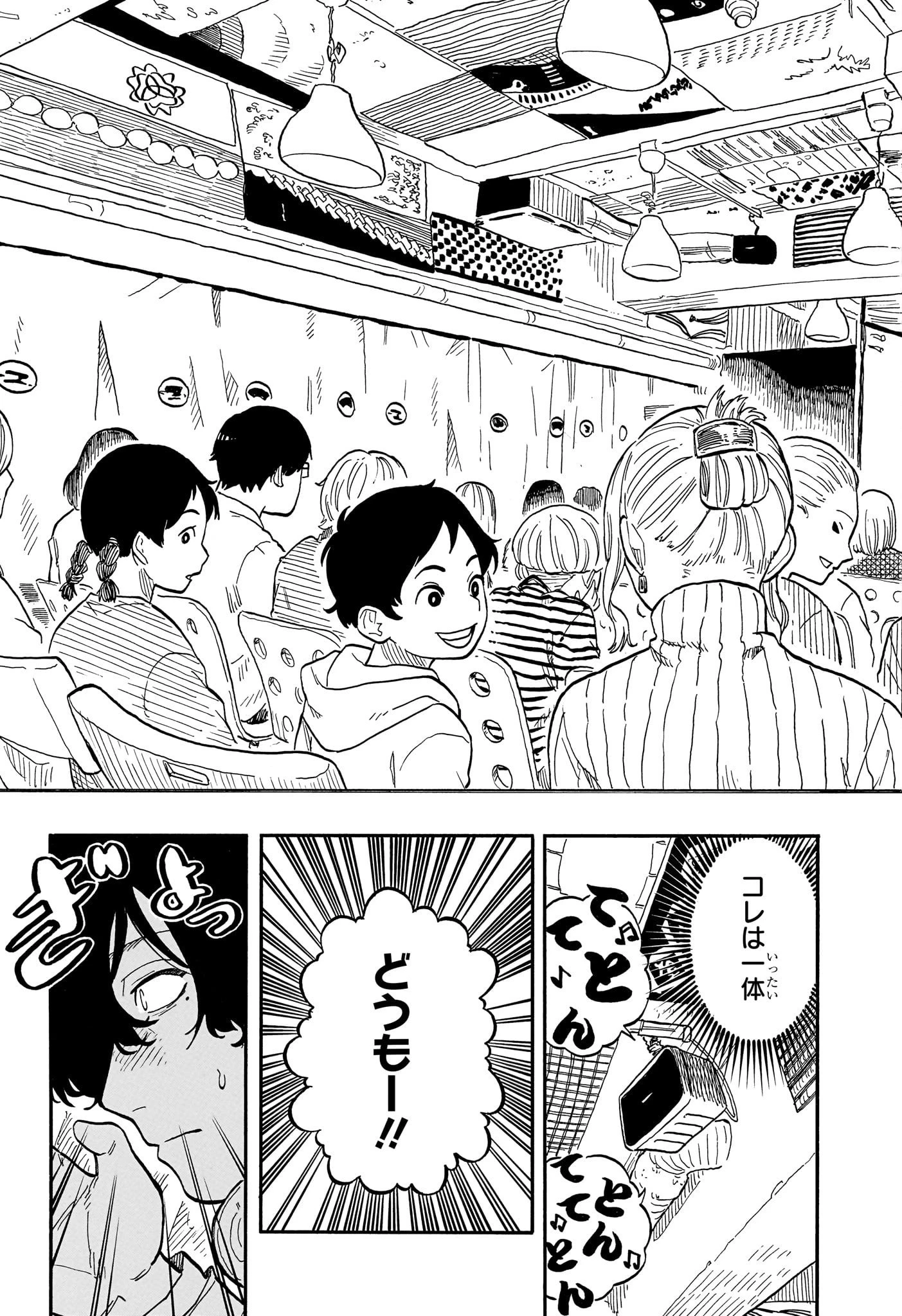 あかね噺 第89話 - 5