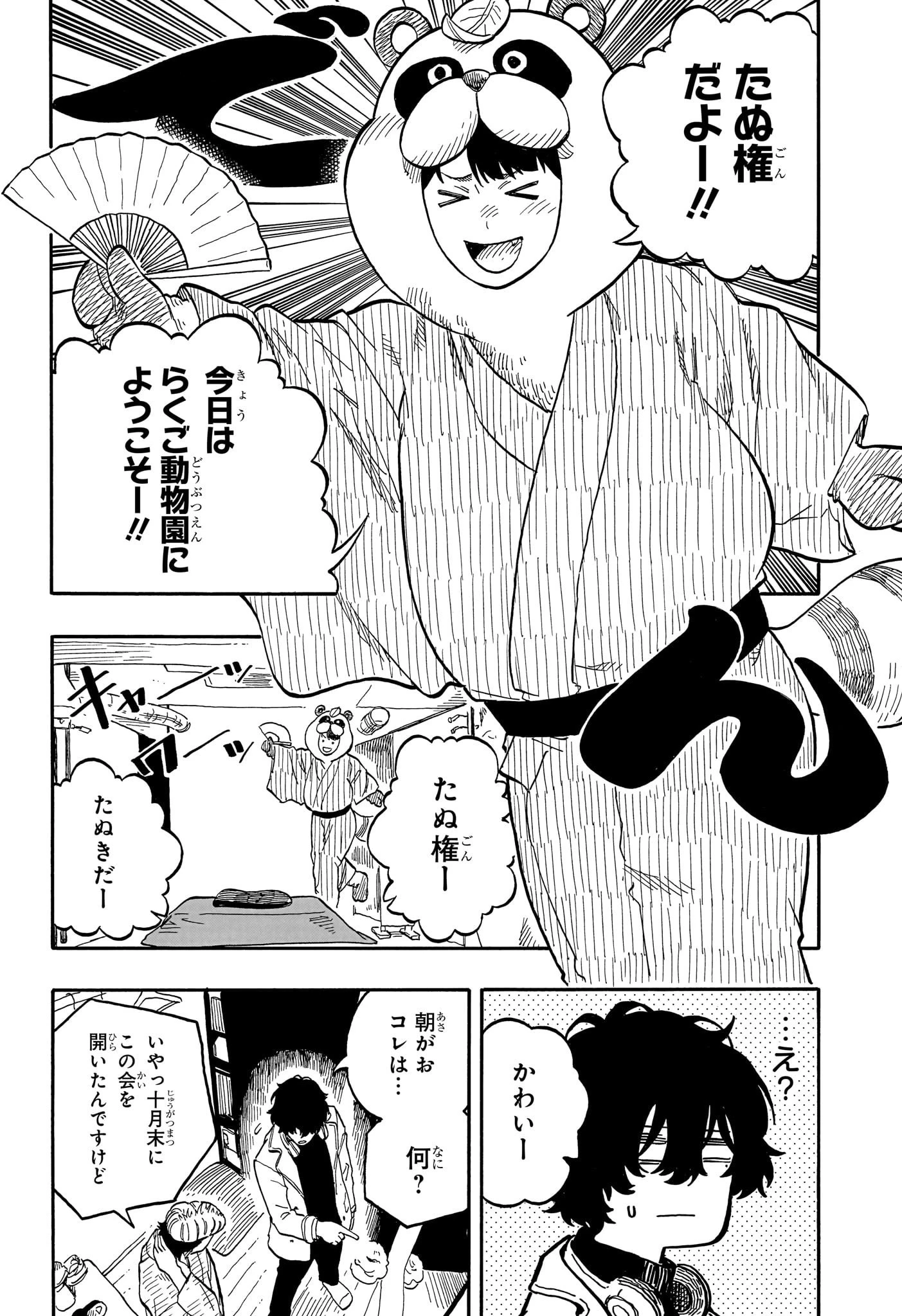 あかね噺 第89話 - 6