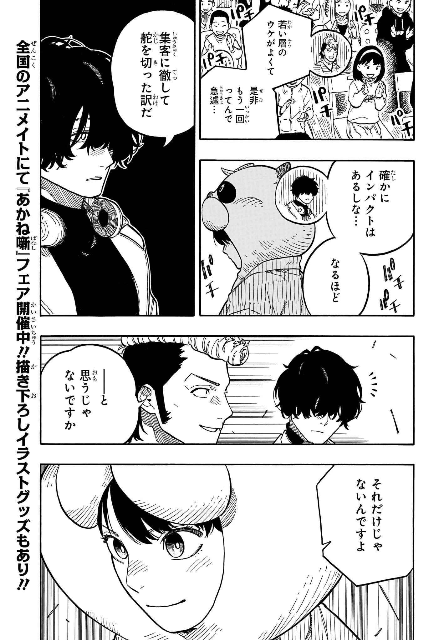 あかね噺 第89話 - 7