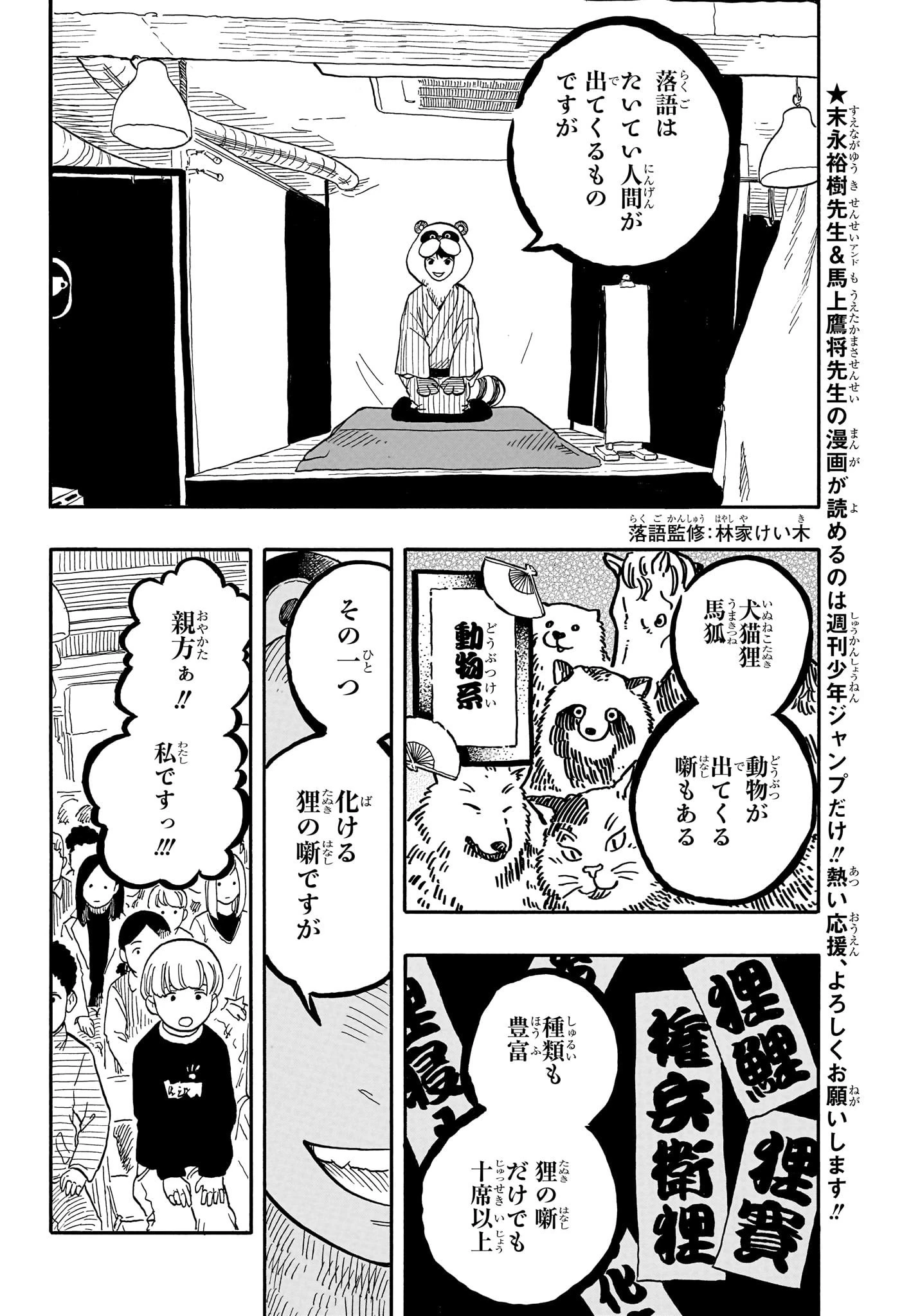 あかね噺 第89話 - 8
