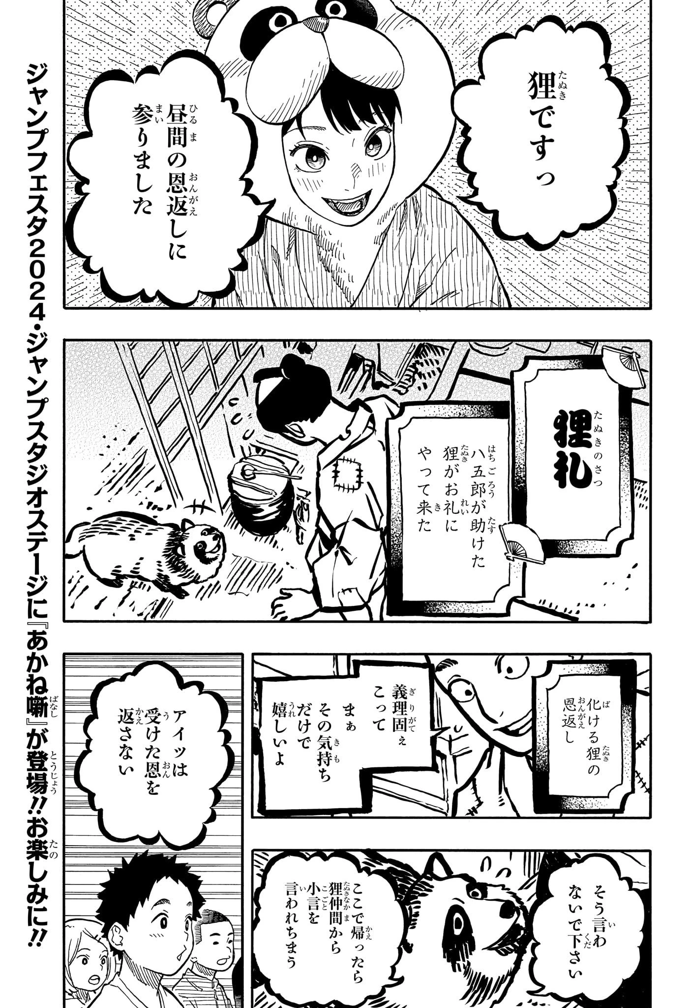 あかね噺 第89話 - 9