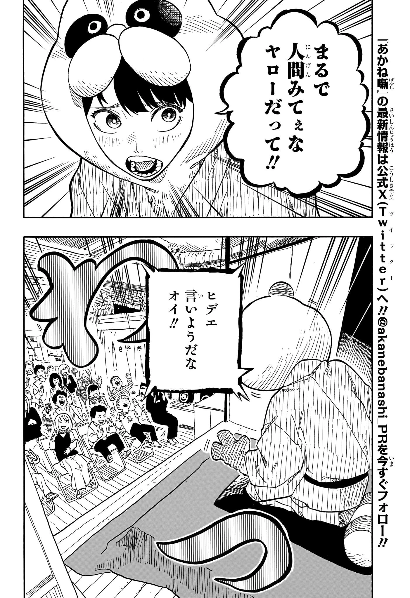 あかね噺 第89話 - 10