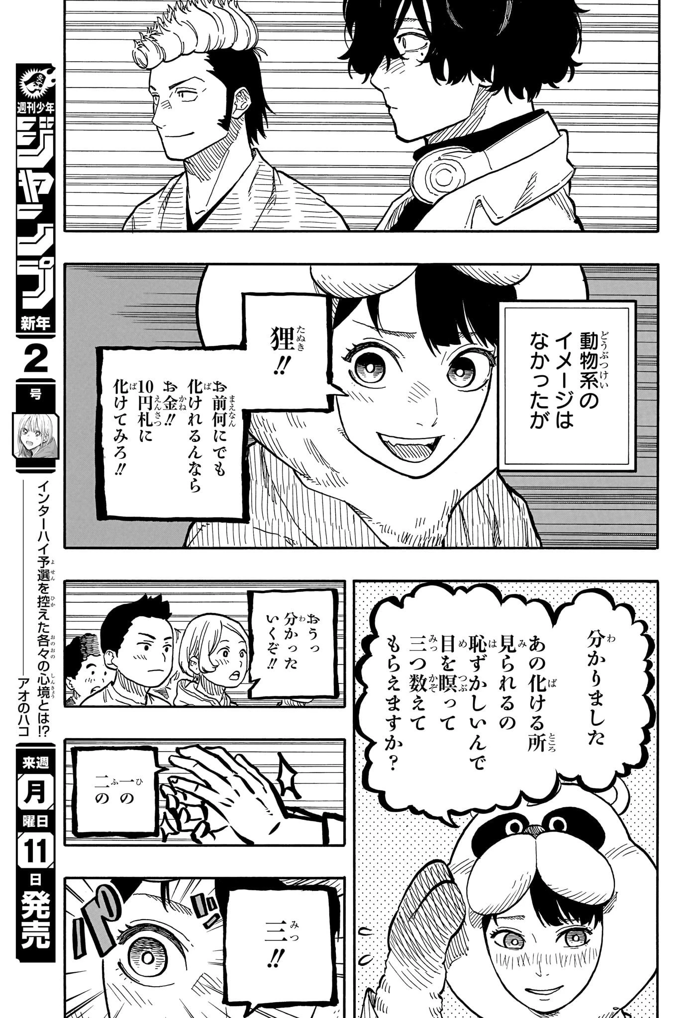 あかね噺 第89話 - 11