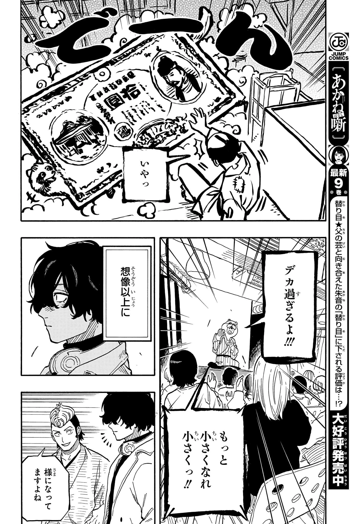 あかね噺 第89話 - 12