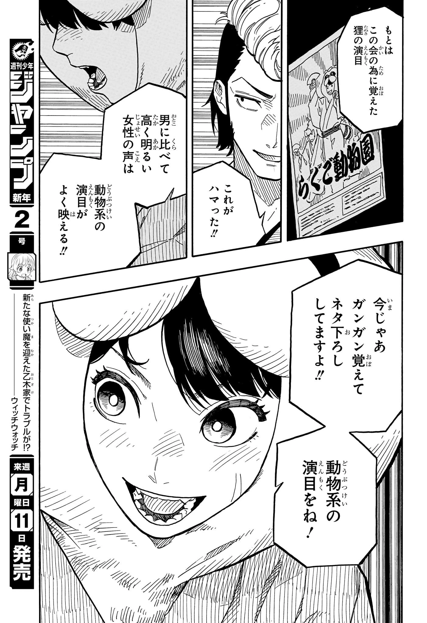 あかね噺 第89話 - 13