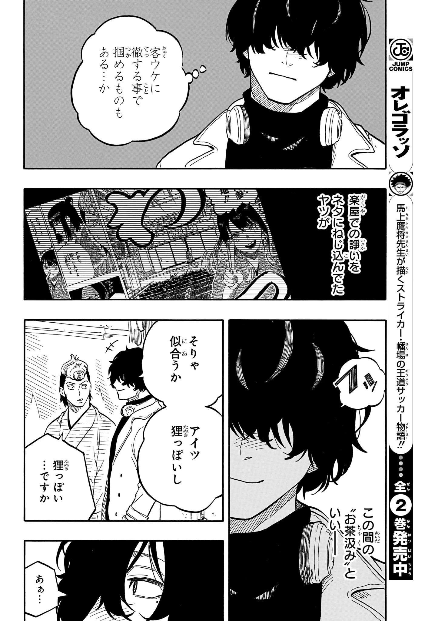あかね噺 第89話 - 14