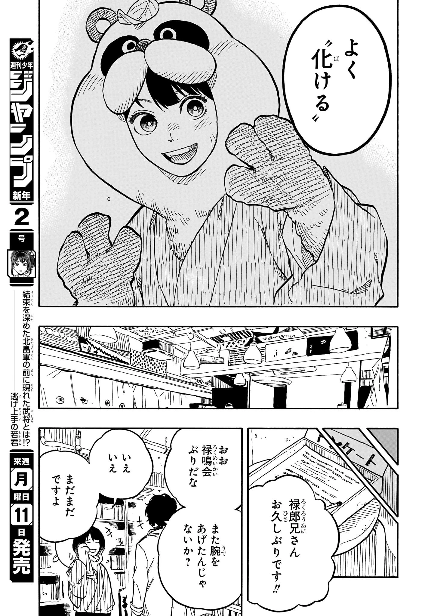 あかね噺 第89話 - 15