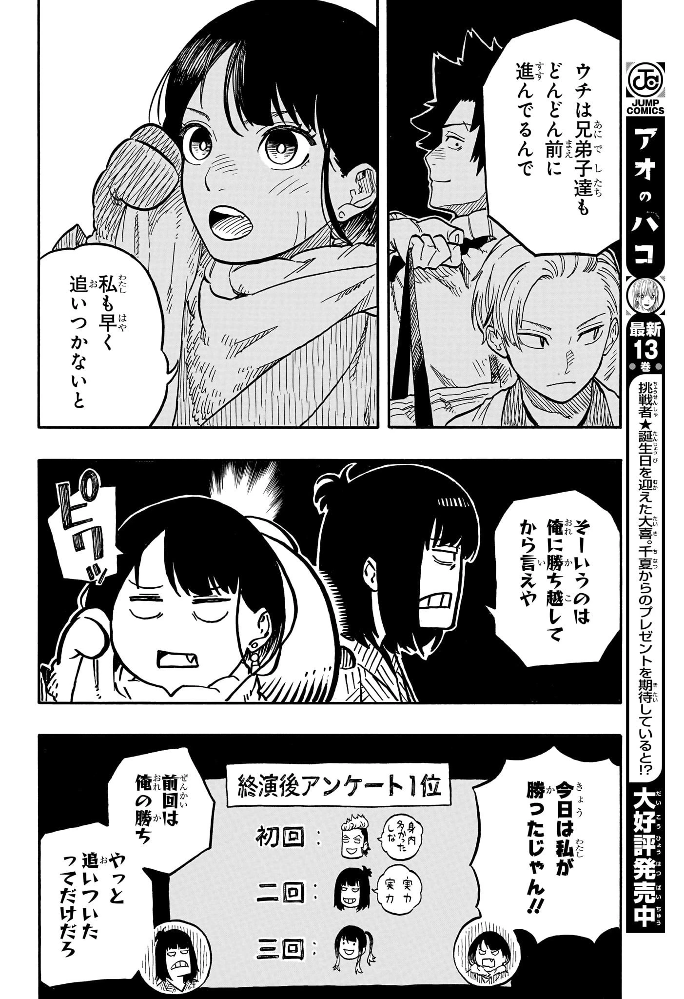 あかね噺 第89話 - 16