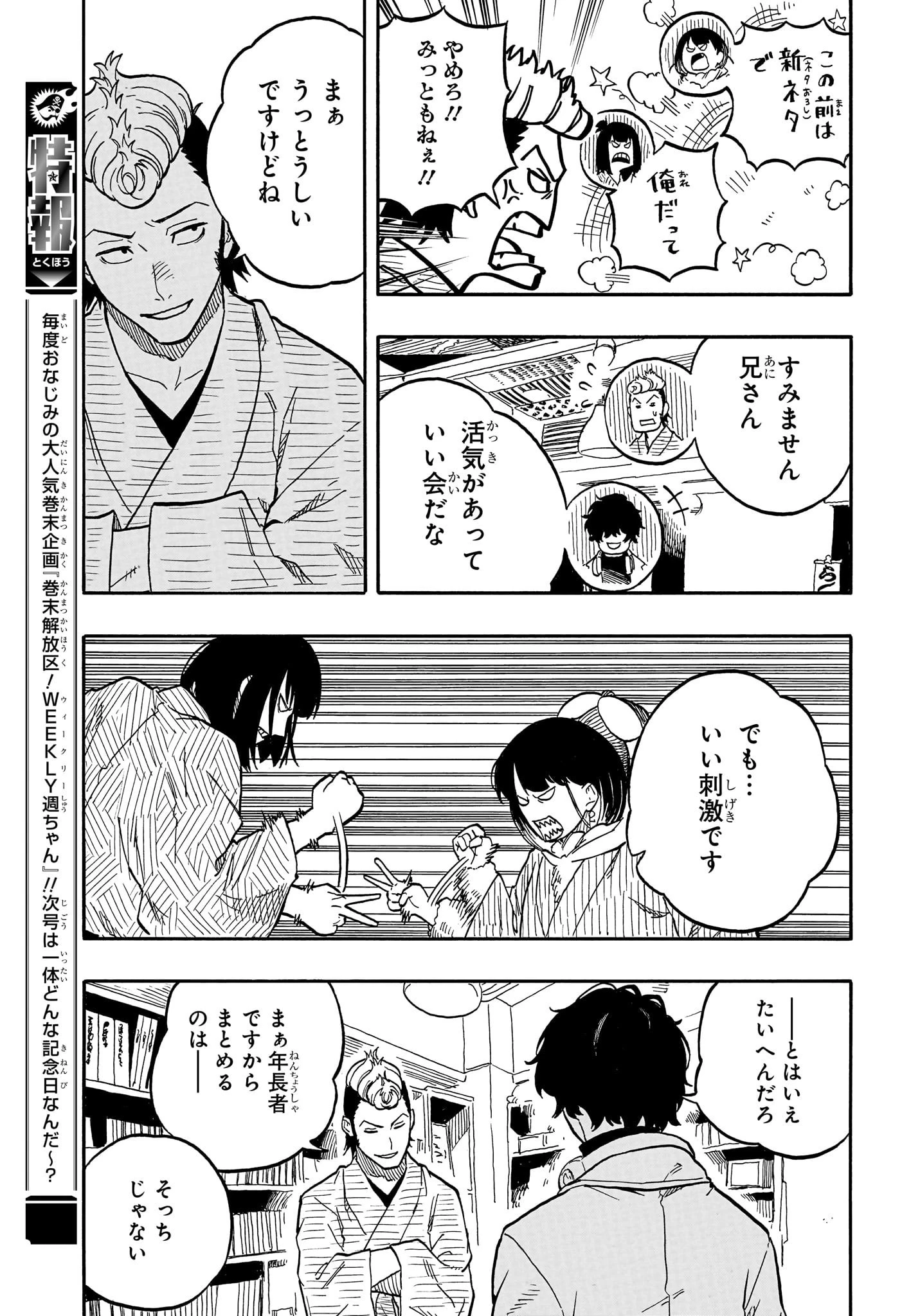 あかね噺 第89話 - 17