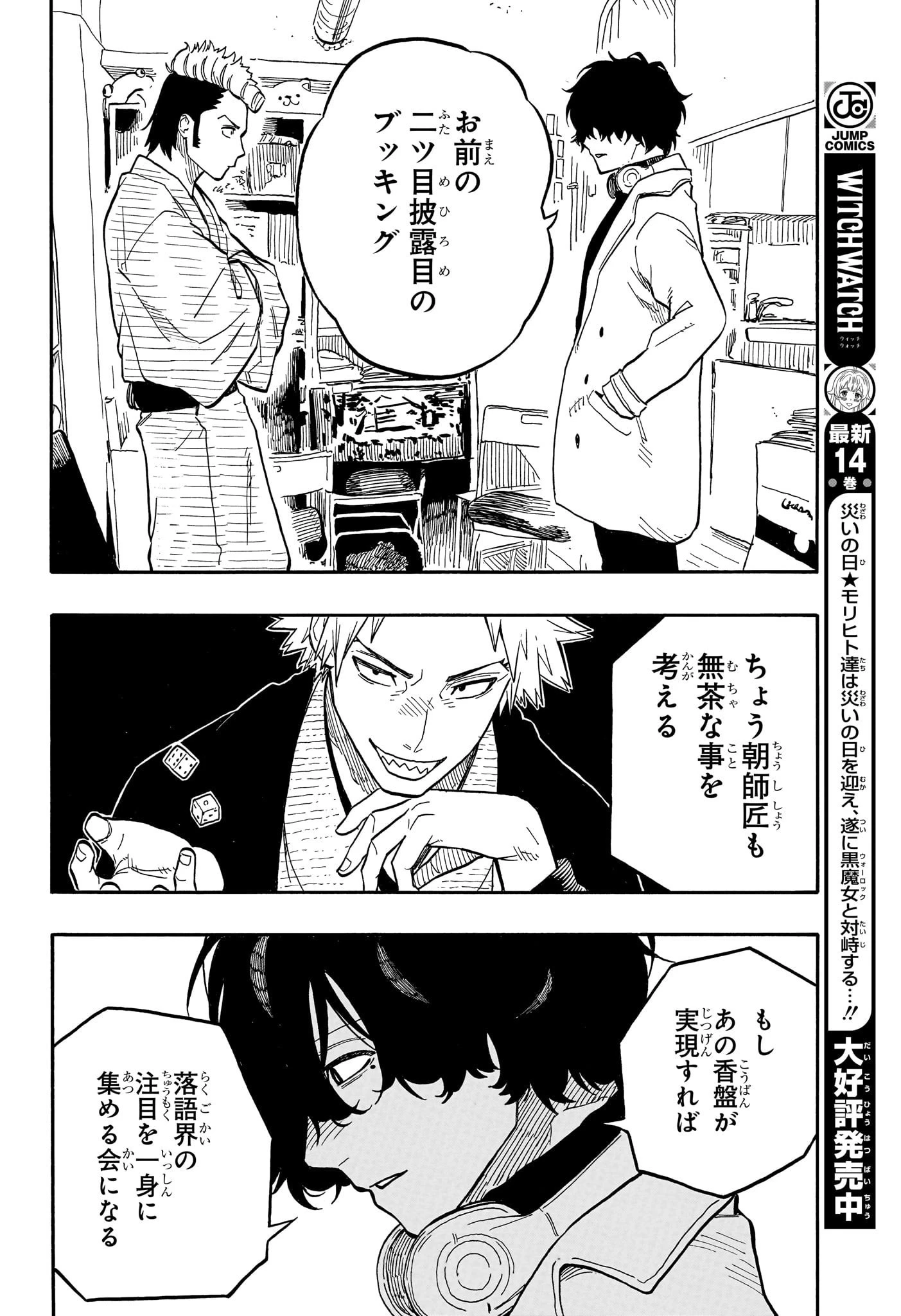 あかね噺 第89話 - 18