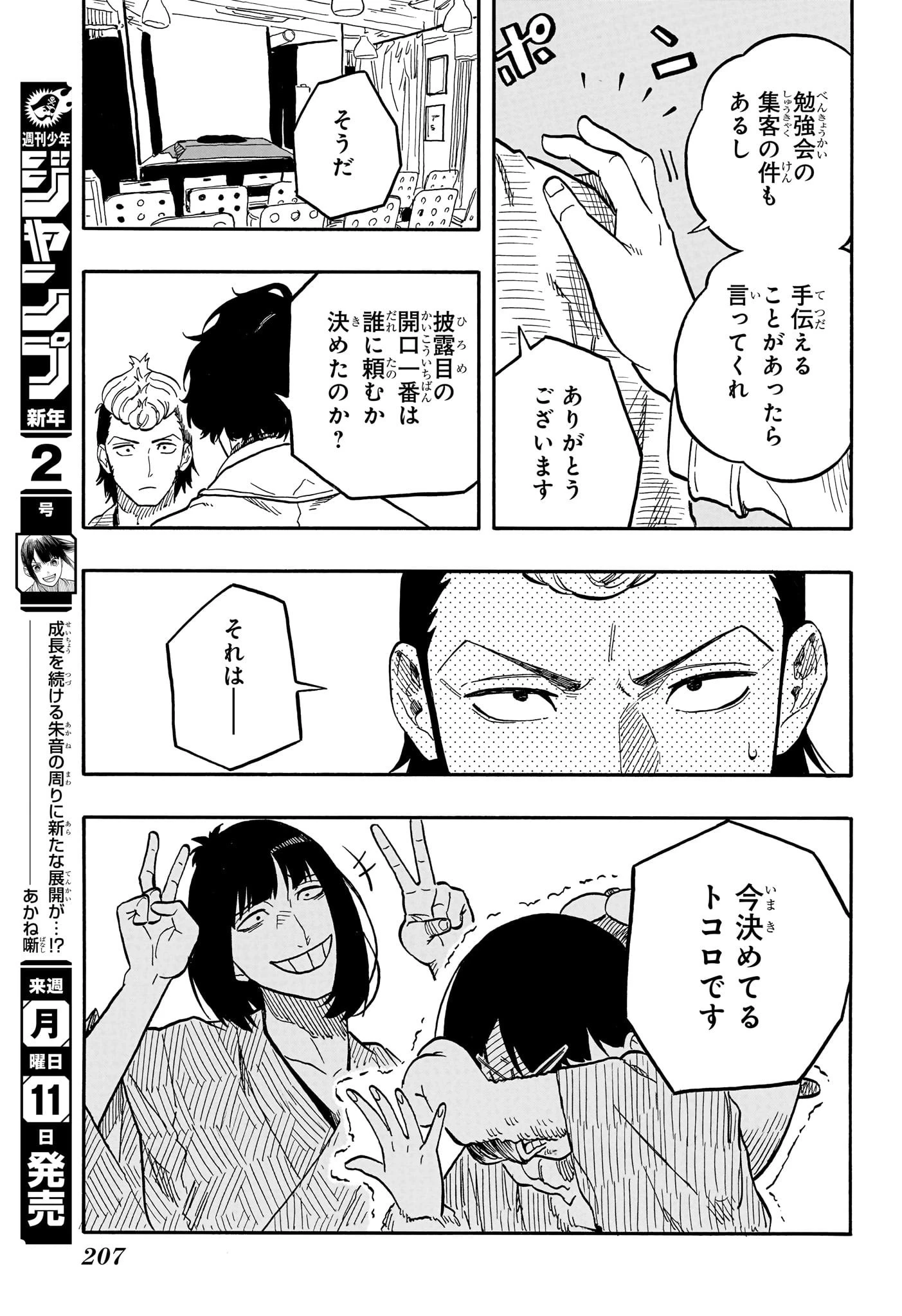 あかね噺 第89話 - 19