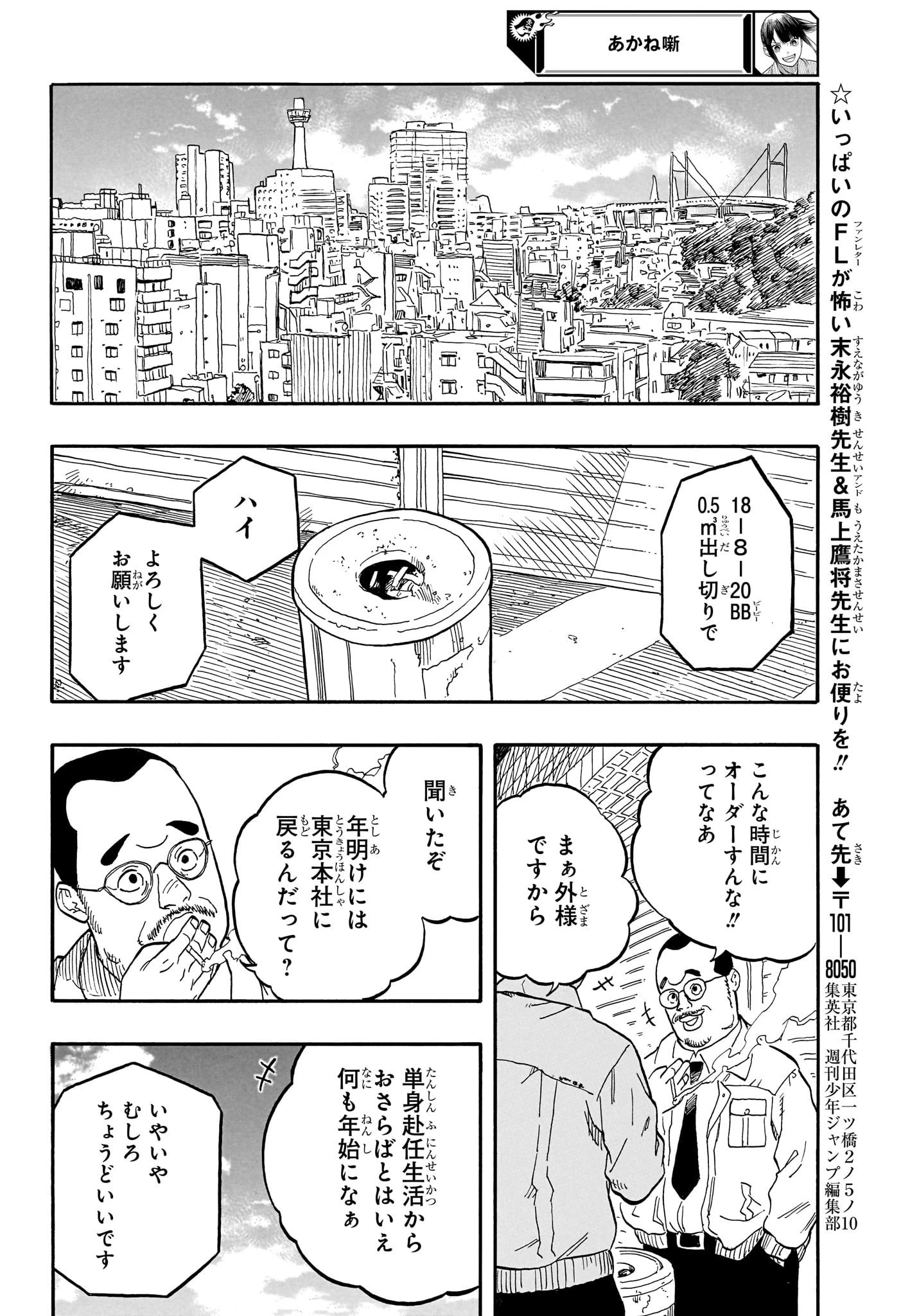 あかね噺 第89話 - 20