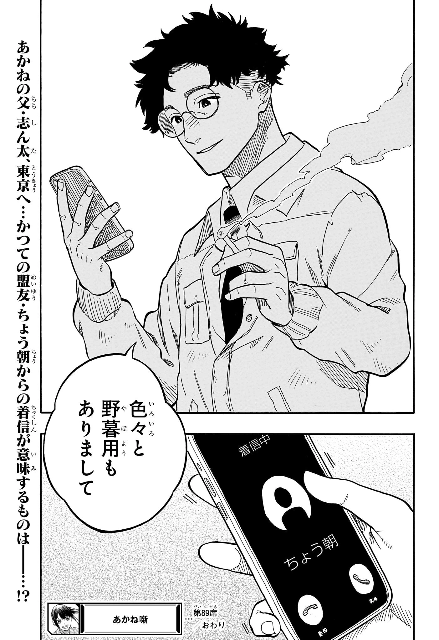 あかね噺 第89話 - 21
