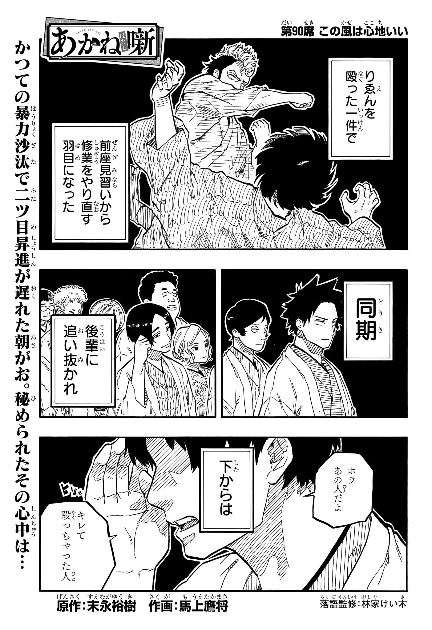 あかね噺 第90話 - 1