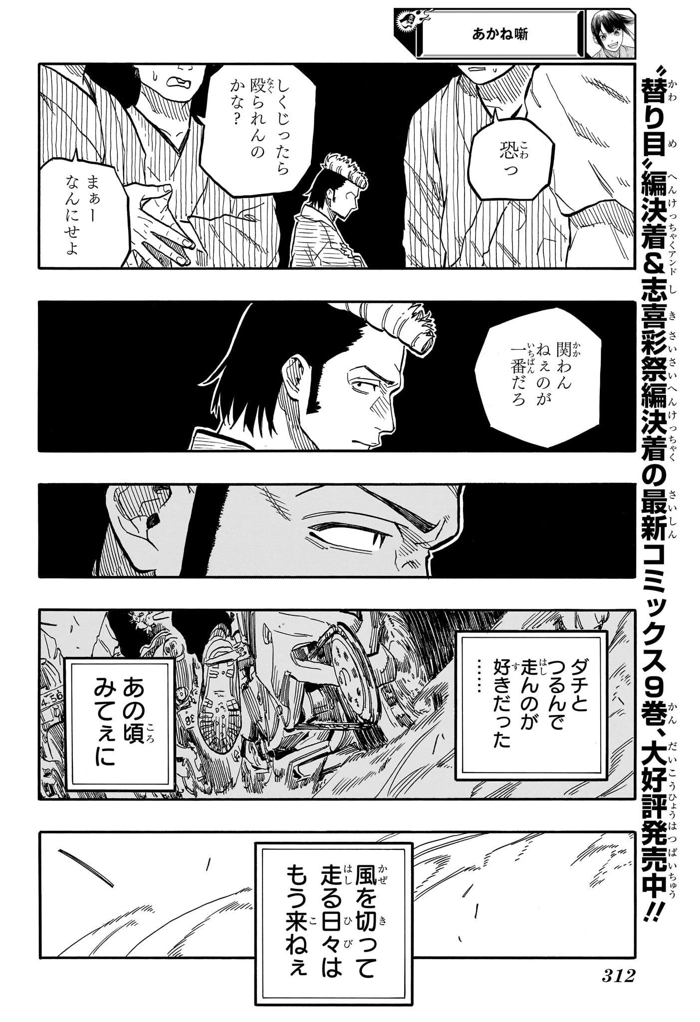 あかね噺 第90話 - 2