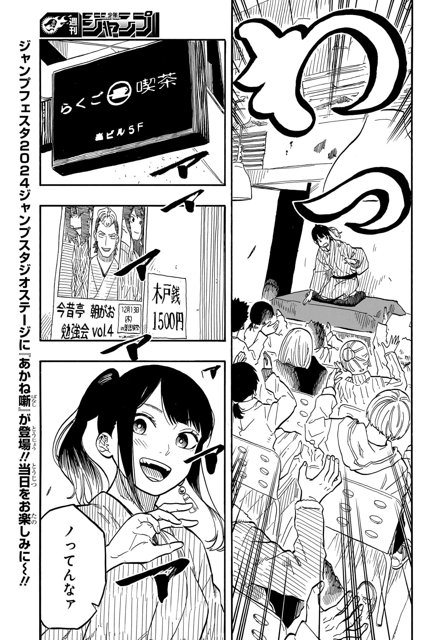 あかね噺 第90話 - 3