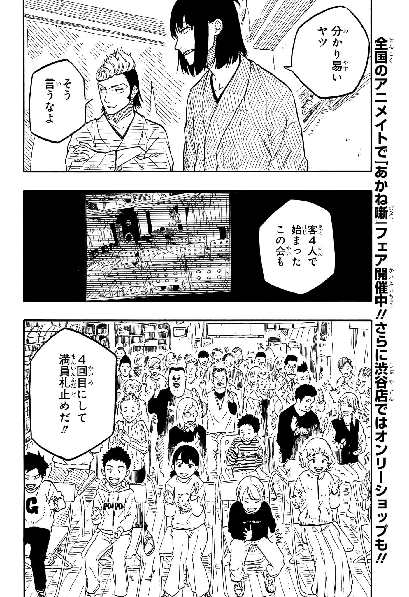 あかね噺 第90話 - 4
