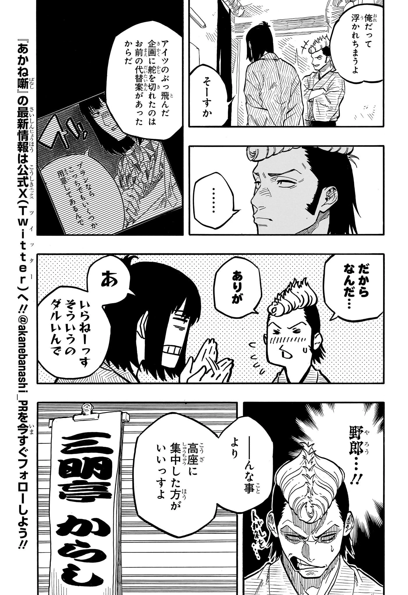 あかね噺 第90話 - 5