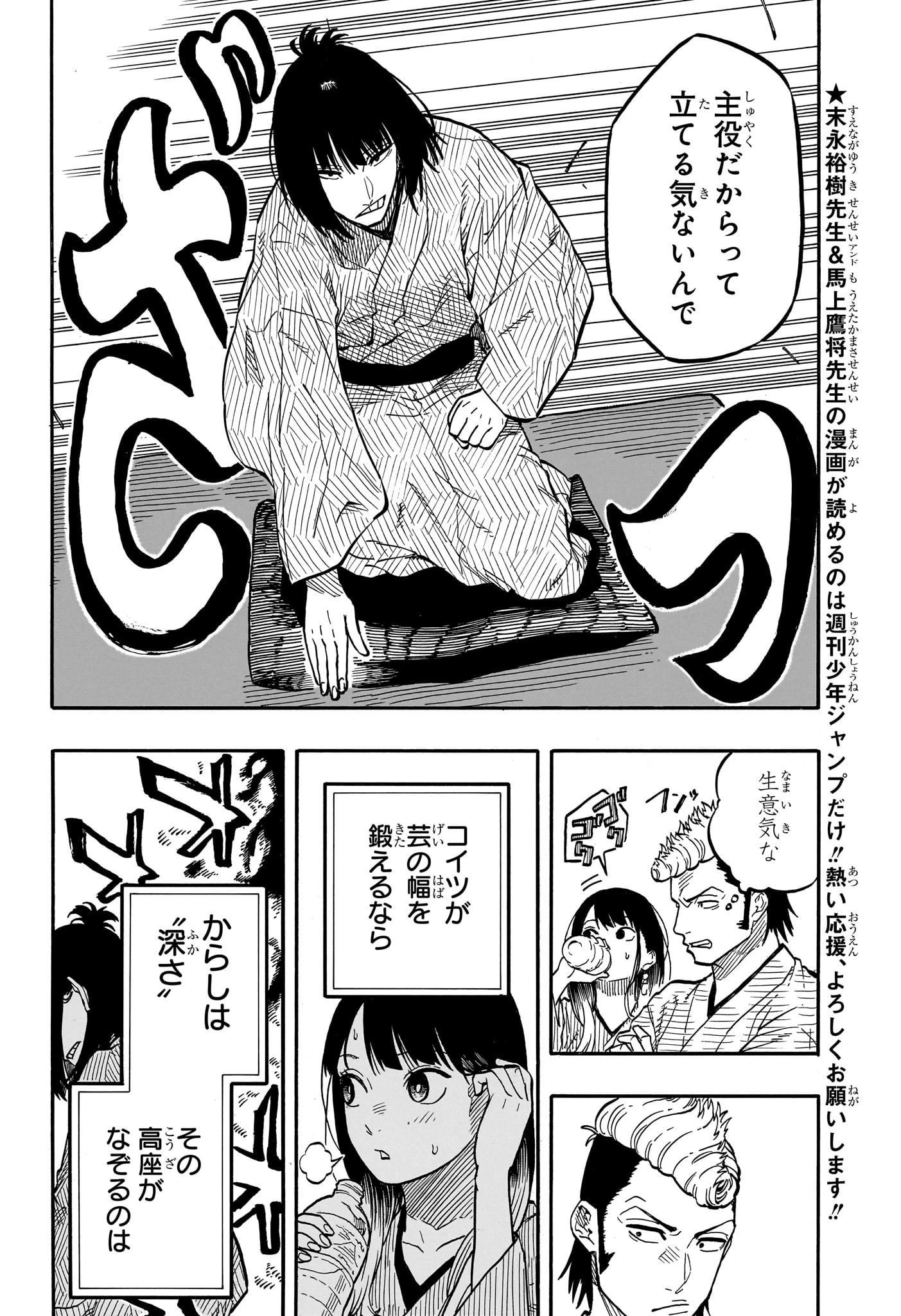 あかね噺 第90話 - 6