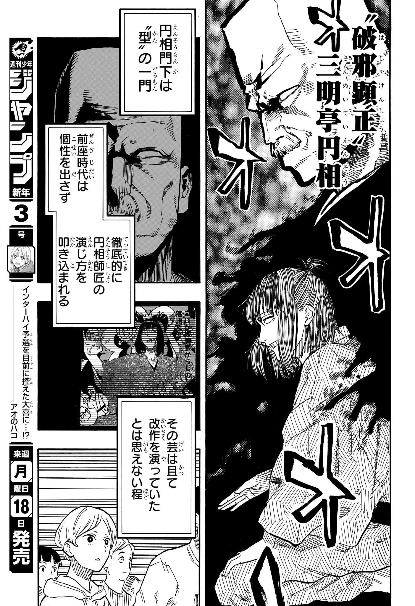 あかね噺 第90話 - 7