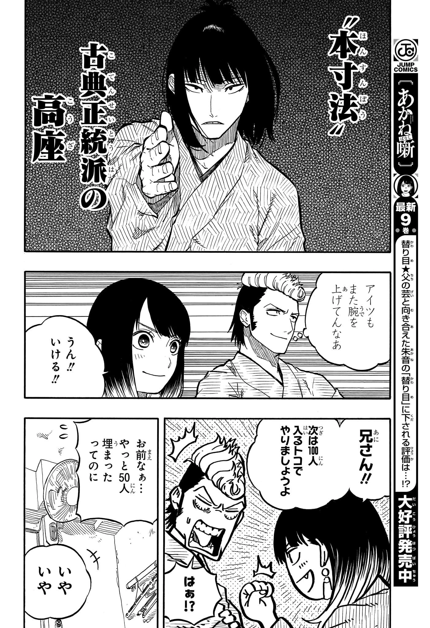 あかね噺 第90話 - 8