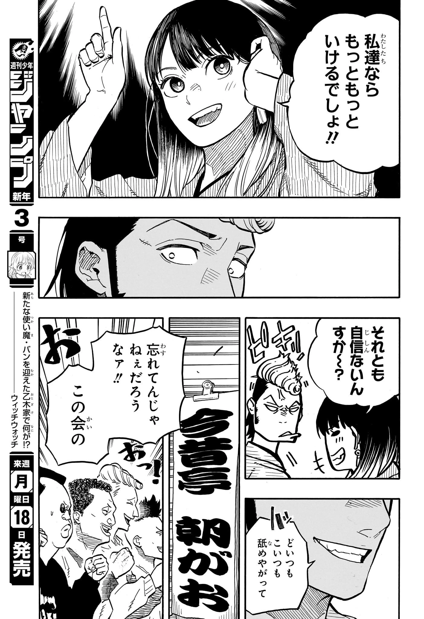 あかね噺 第90話 - 9