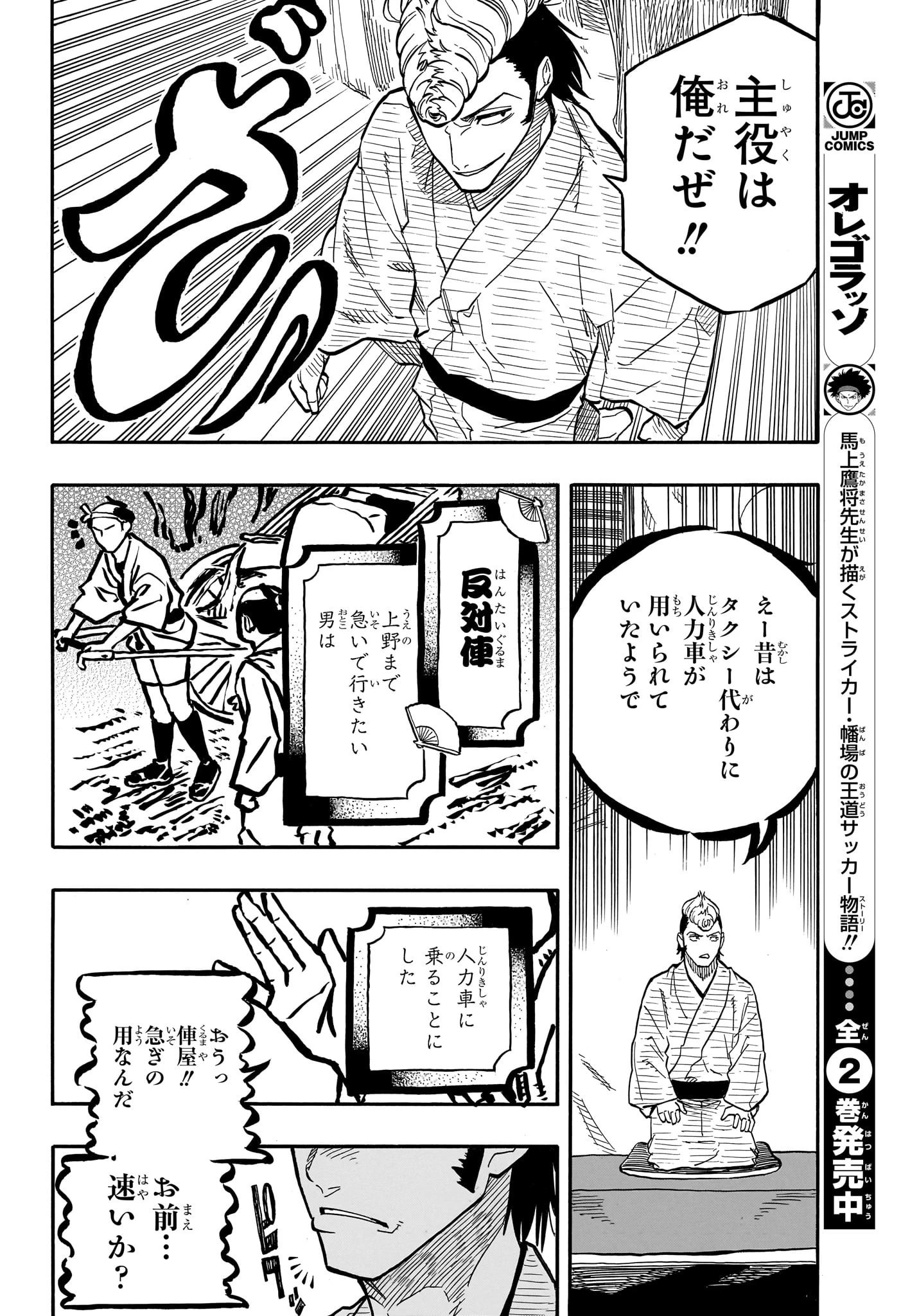 あかね噺 第90話 - 10