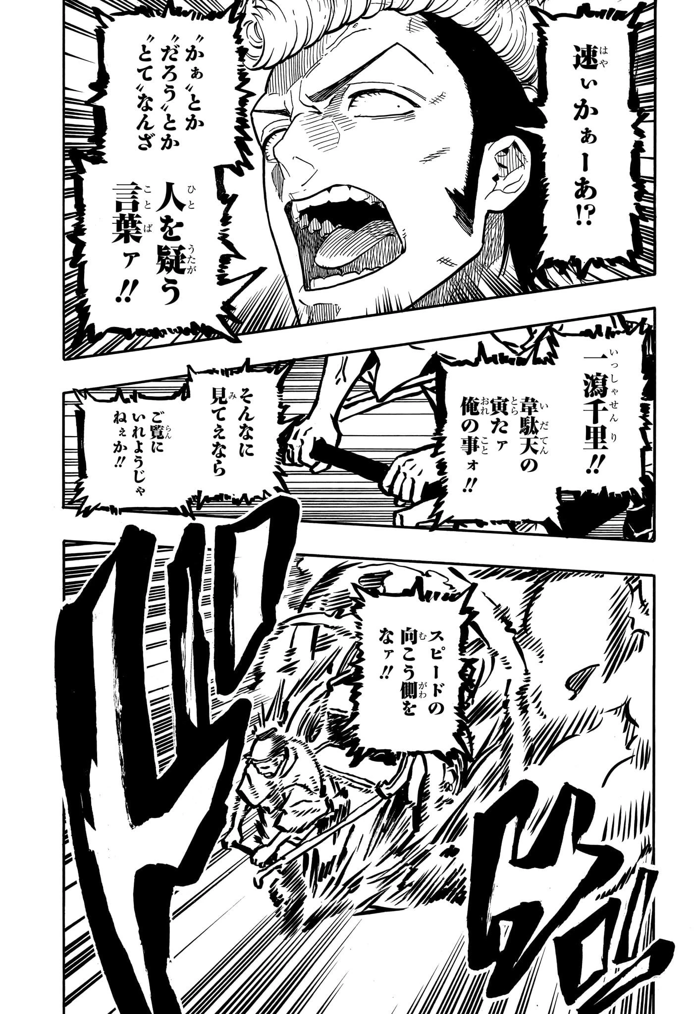 あかね噺 第90話 - 11