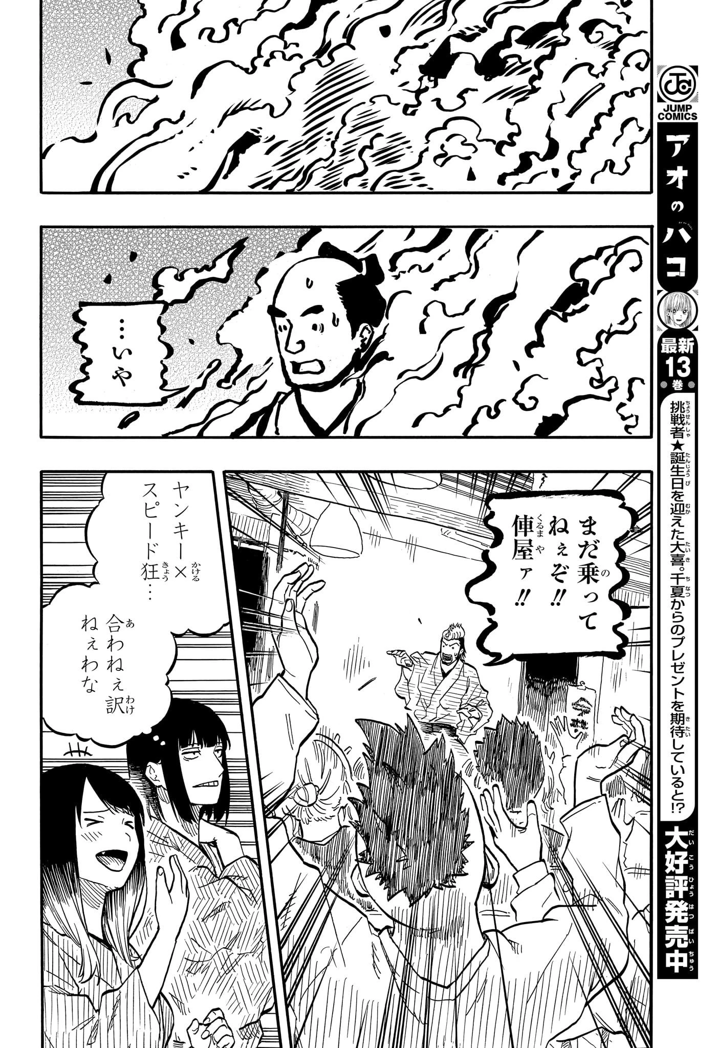 あかね噺 第90話 - 12