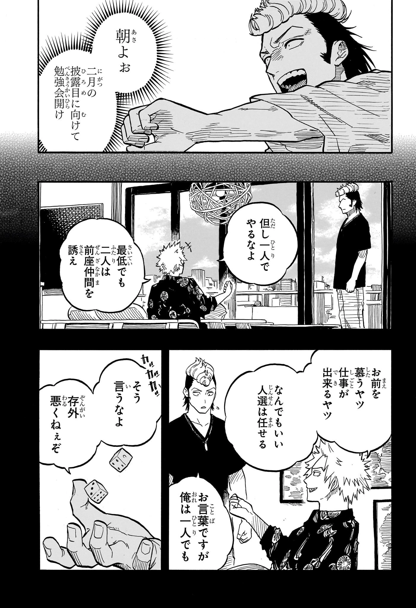 あかね噺 第90話 - 13