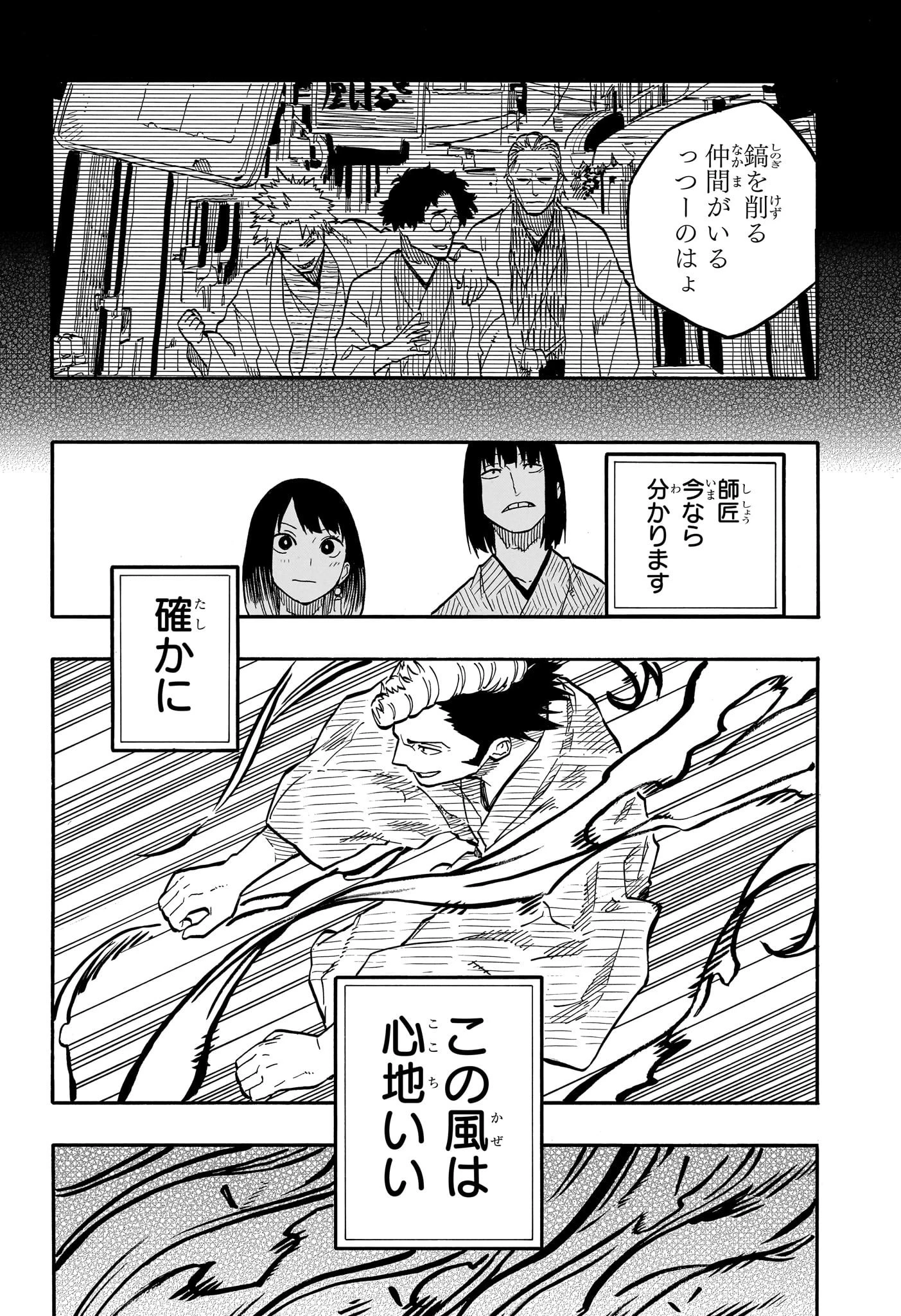 あかね噺 第90話 - 14