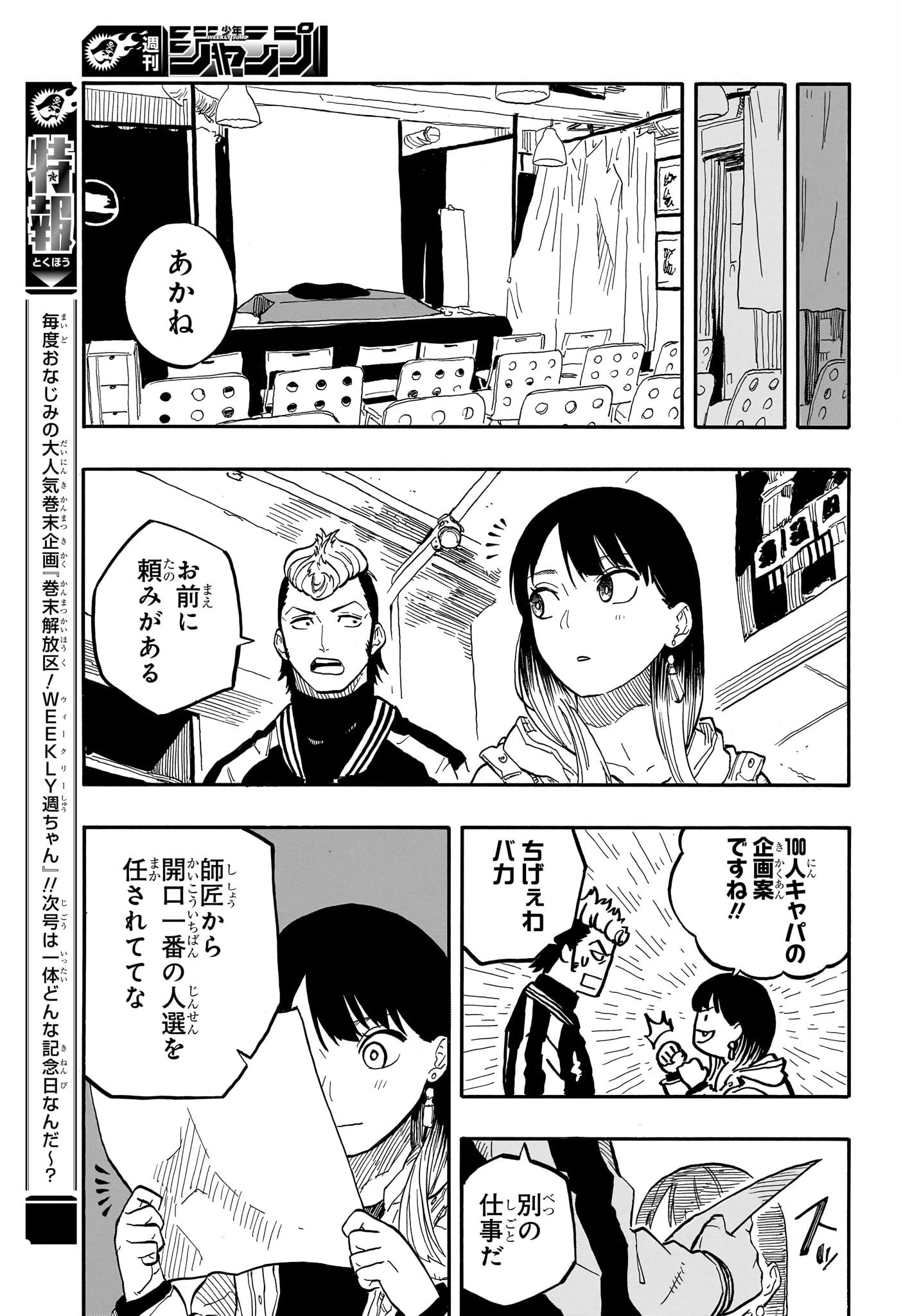 あかね噺 第90話 - 15