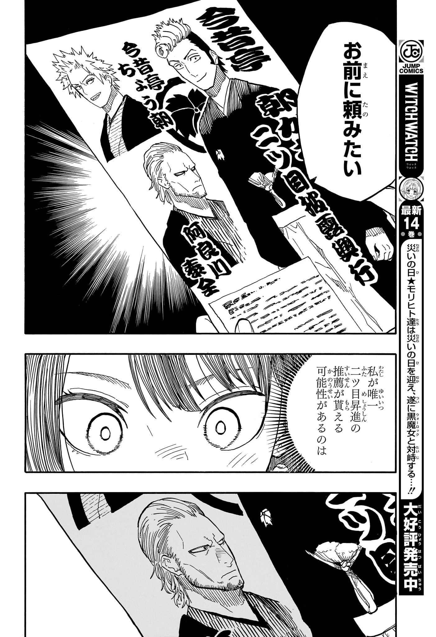 あかね噺 第90話 - 16
