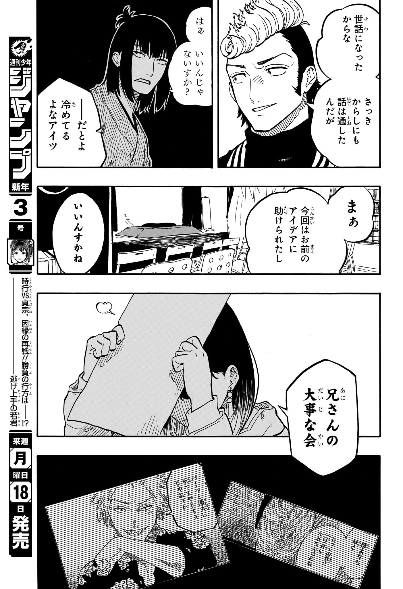 あかね噺 第90話 - 17
