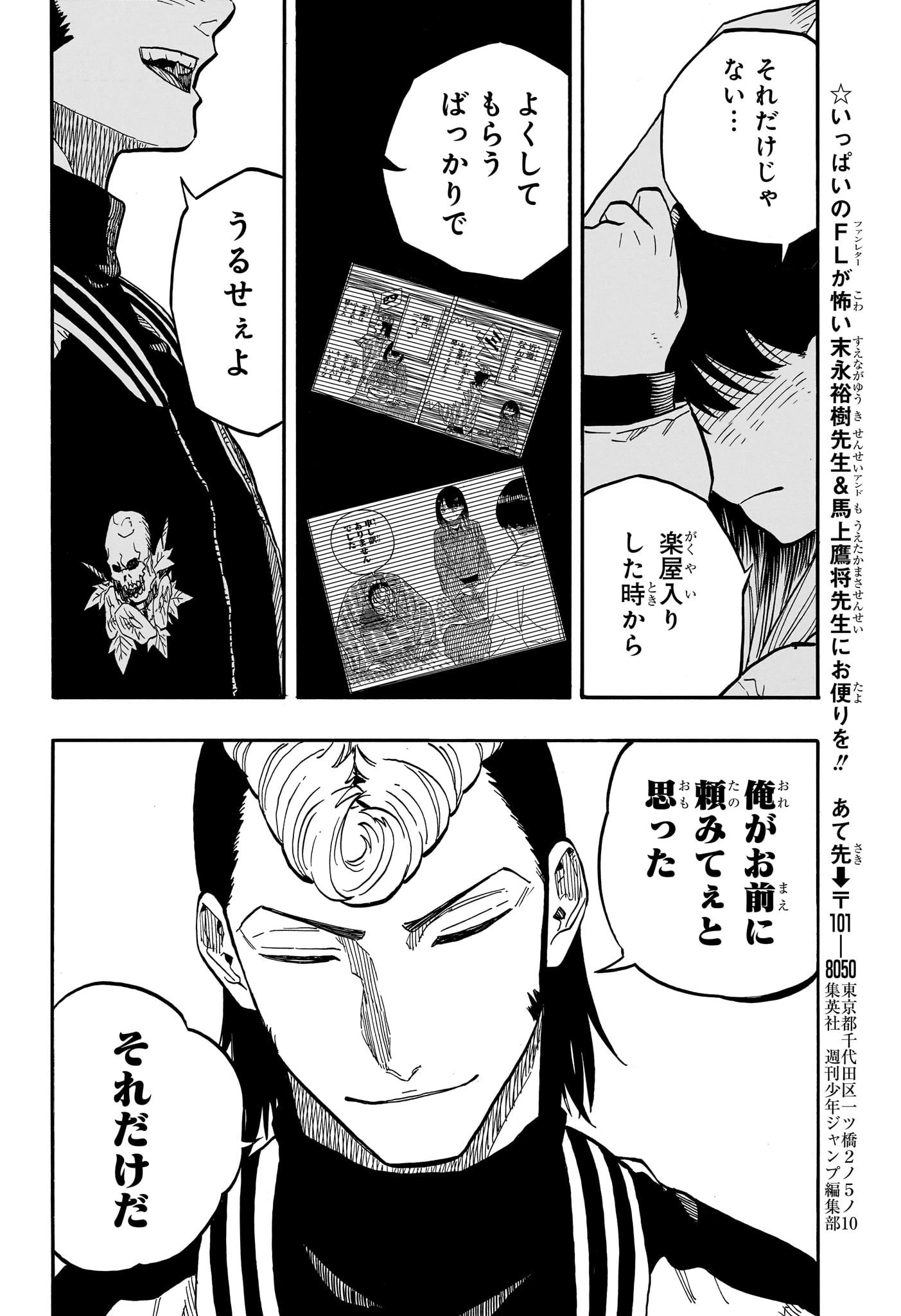 あかね噺 第90話 - 18