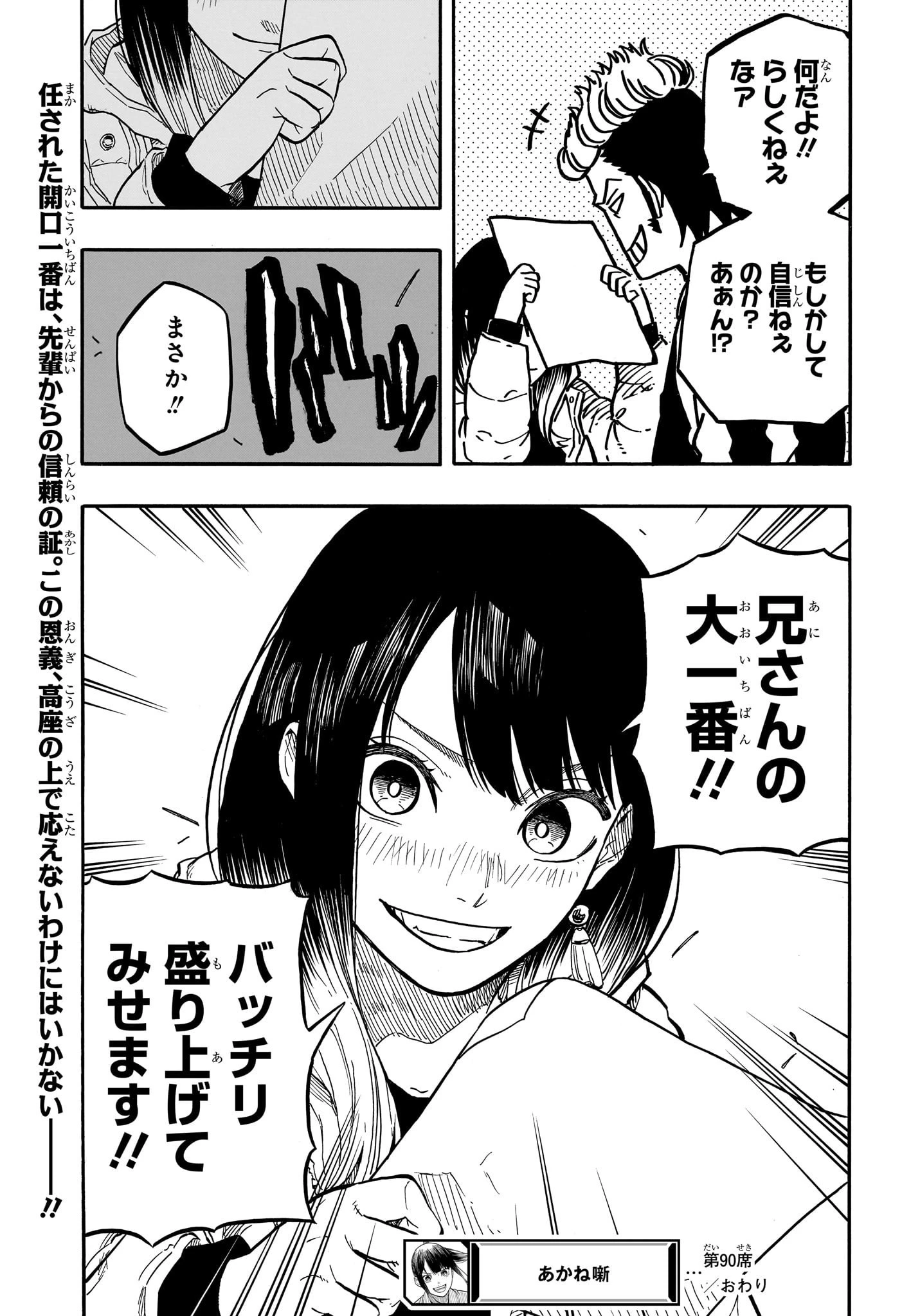 あかね噺 第90話 - 19
