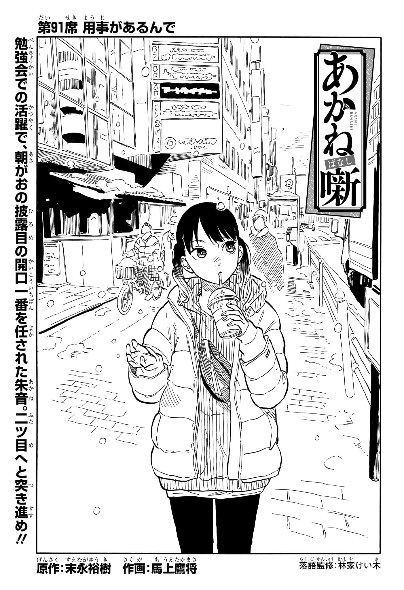 あかね噺 第91話 - 1