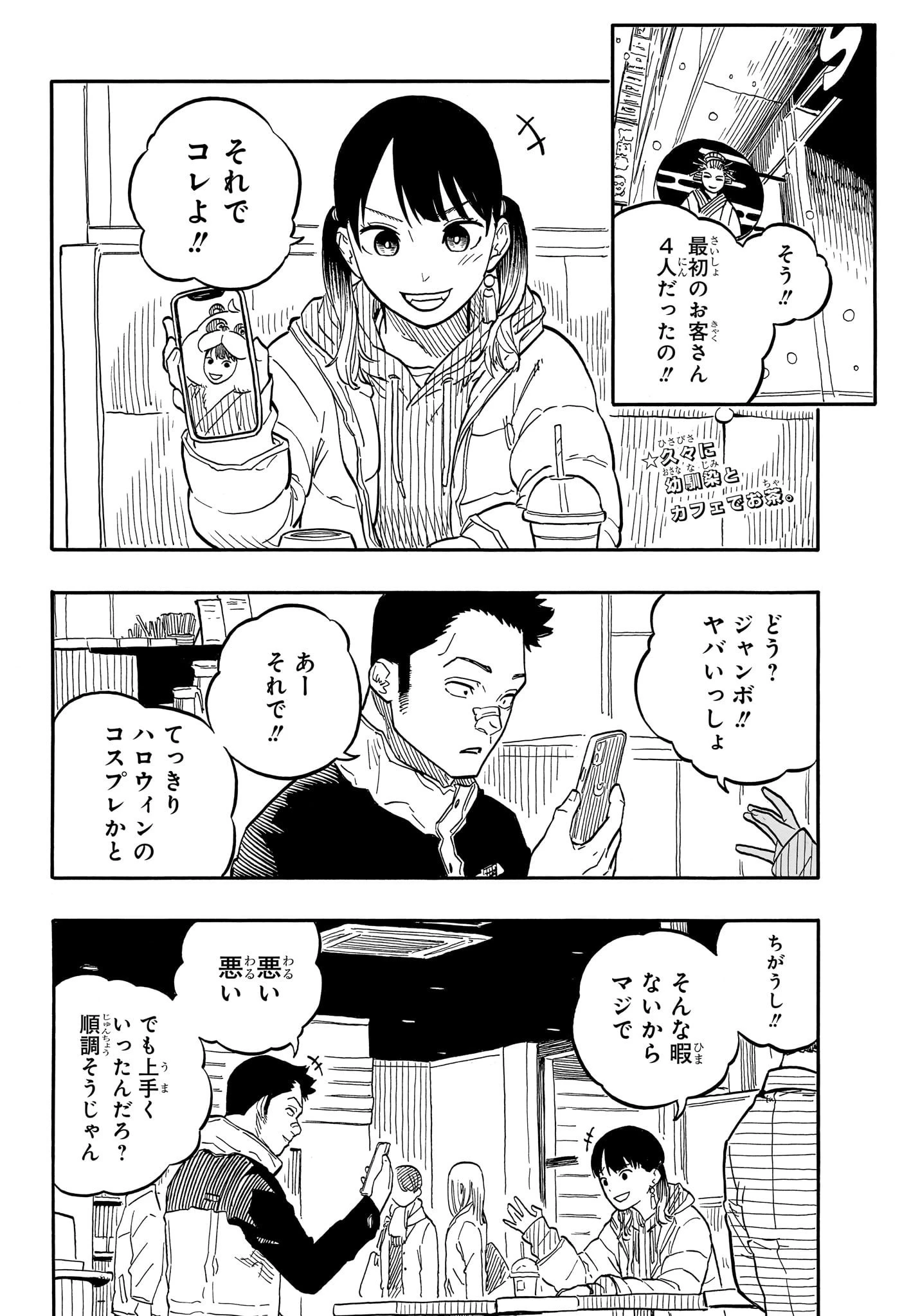 あかね噺 第91話 - 2