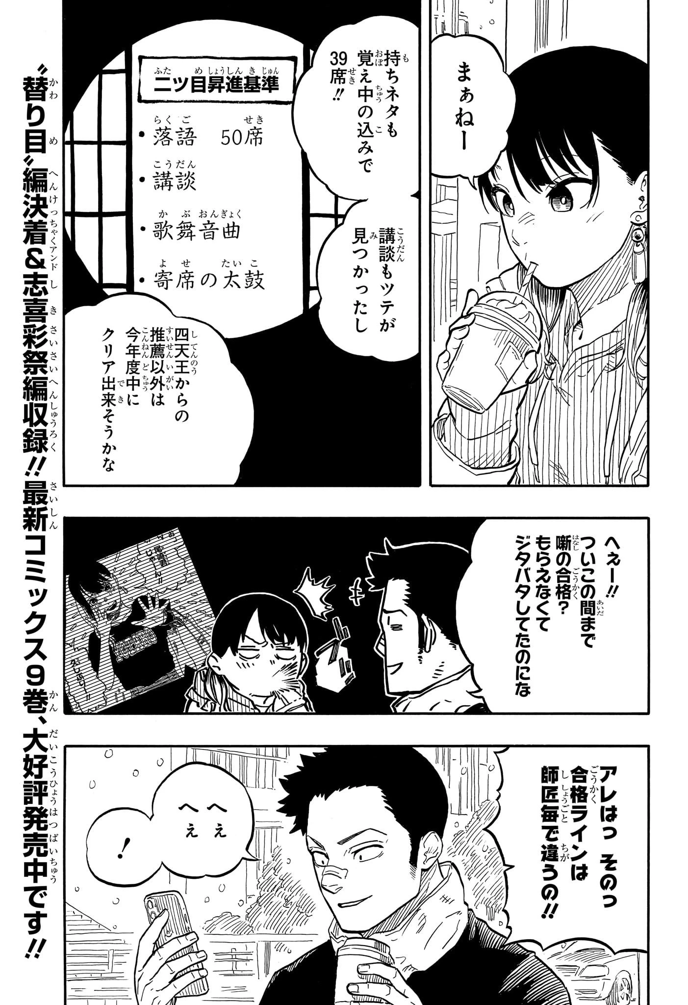 あかね噺 第91話 - 3