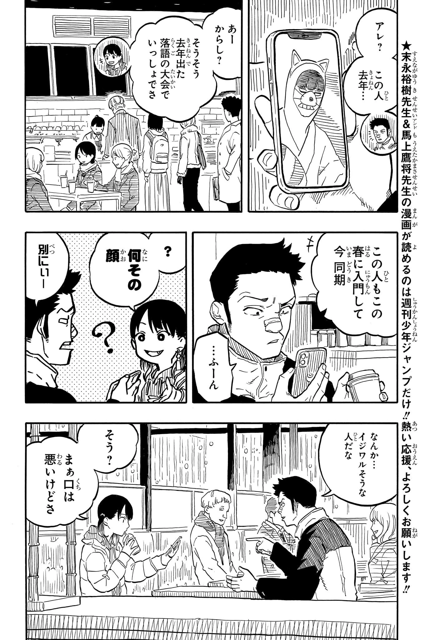 あかね噺 第91話 - 4