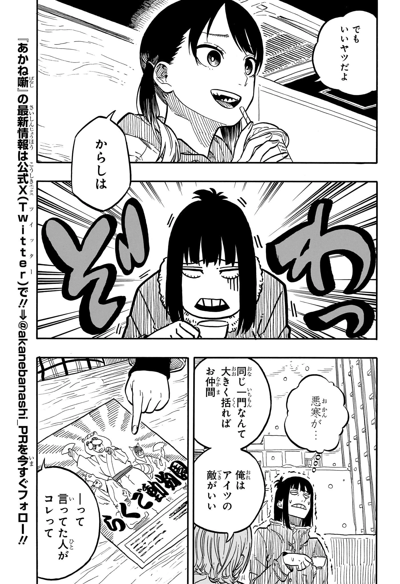 あかね噺 第91話 - 5