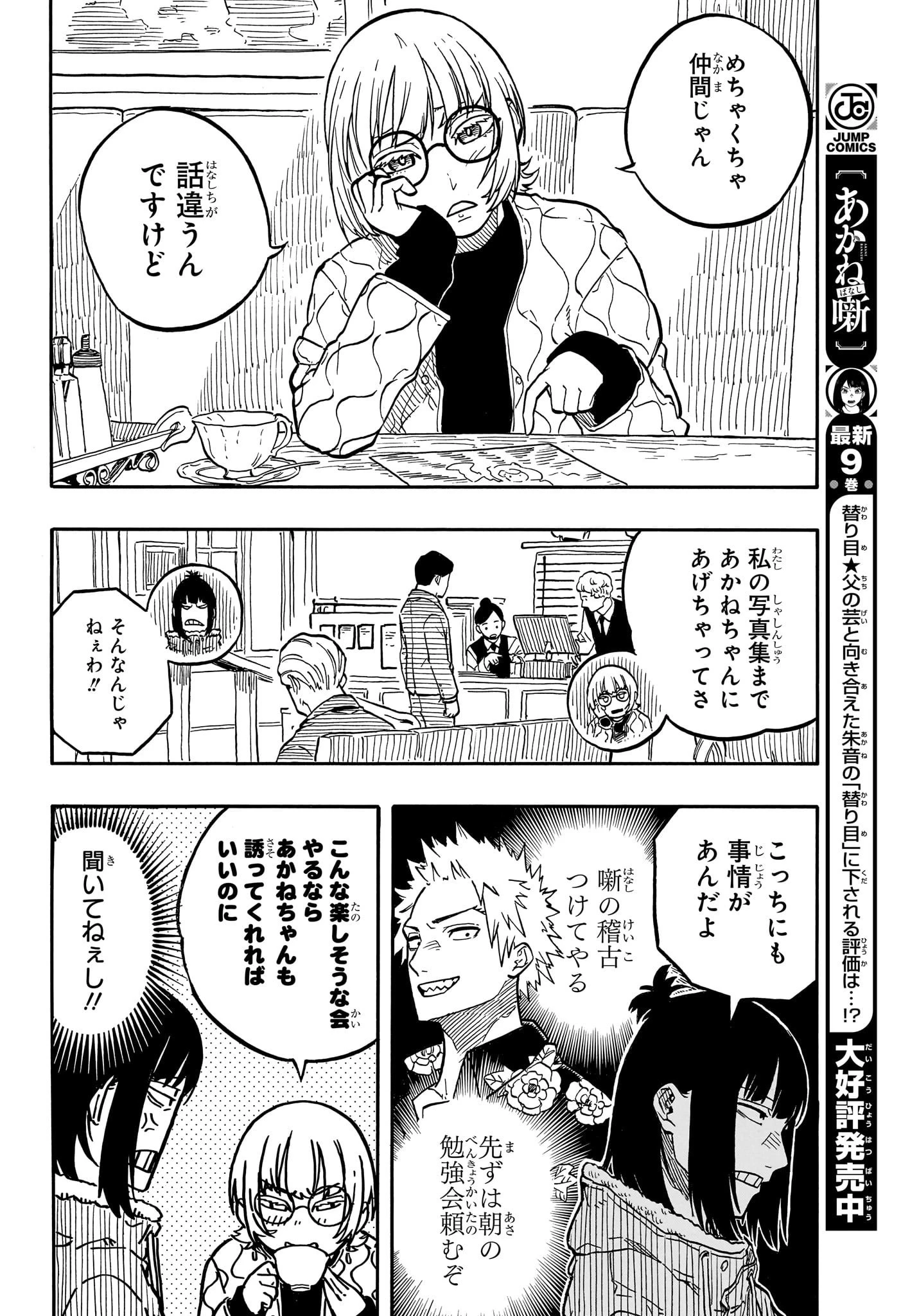 あかね噺 第91話 - 6