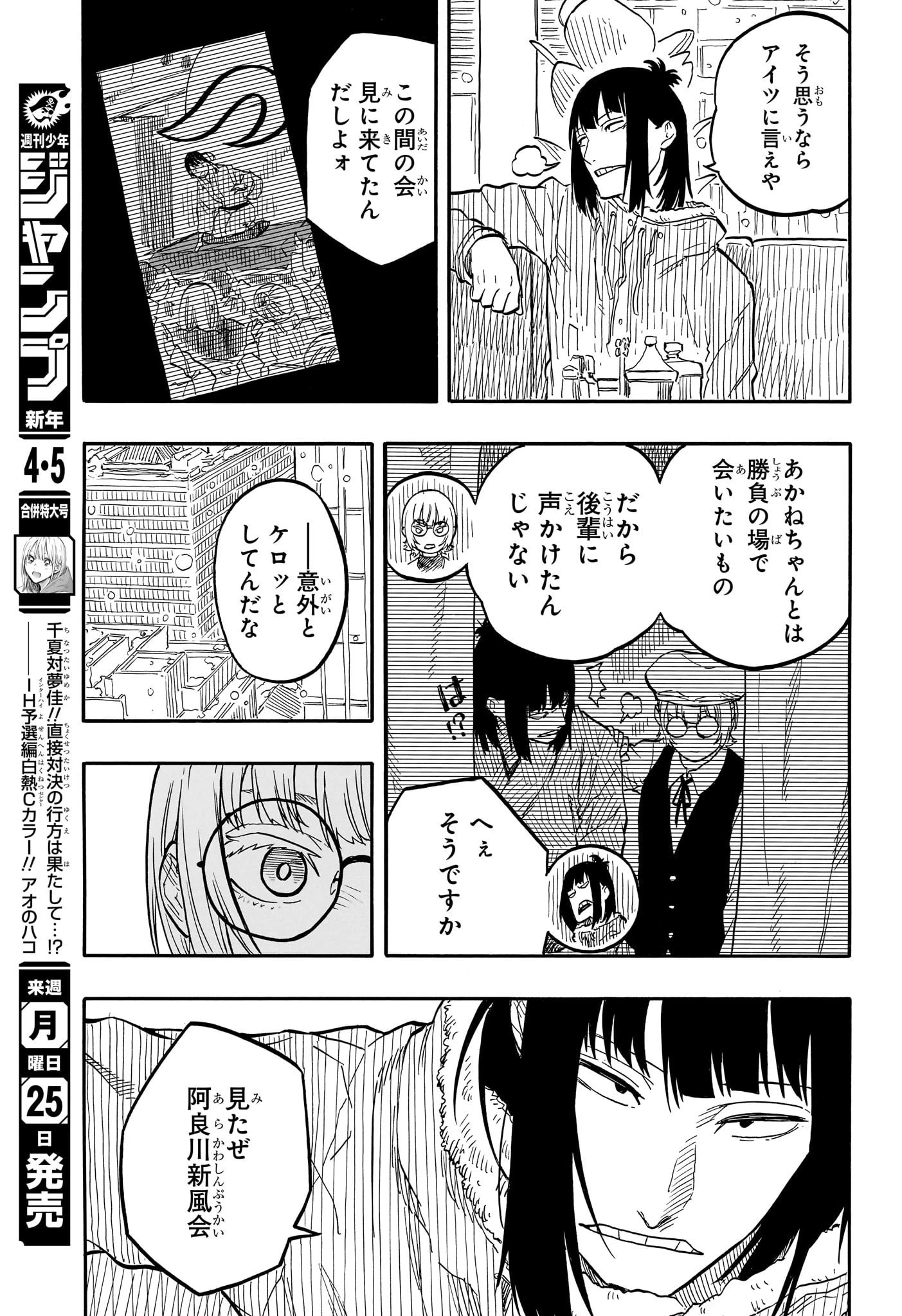 あかね噺 第91話 - 7