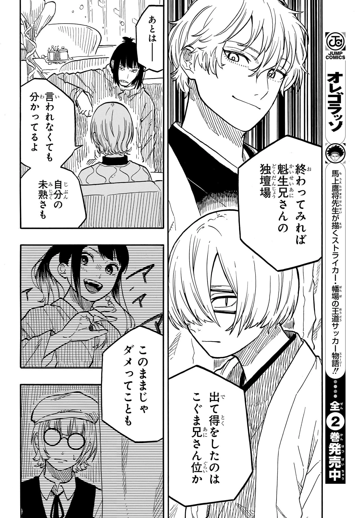 あかね噺 第91話 - 8