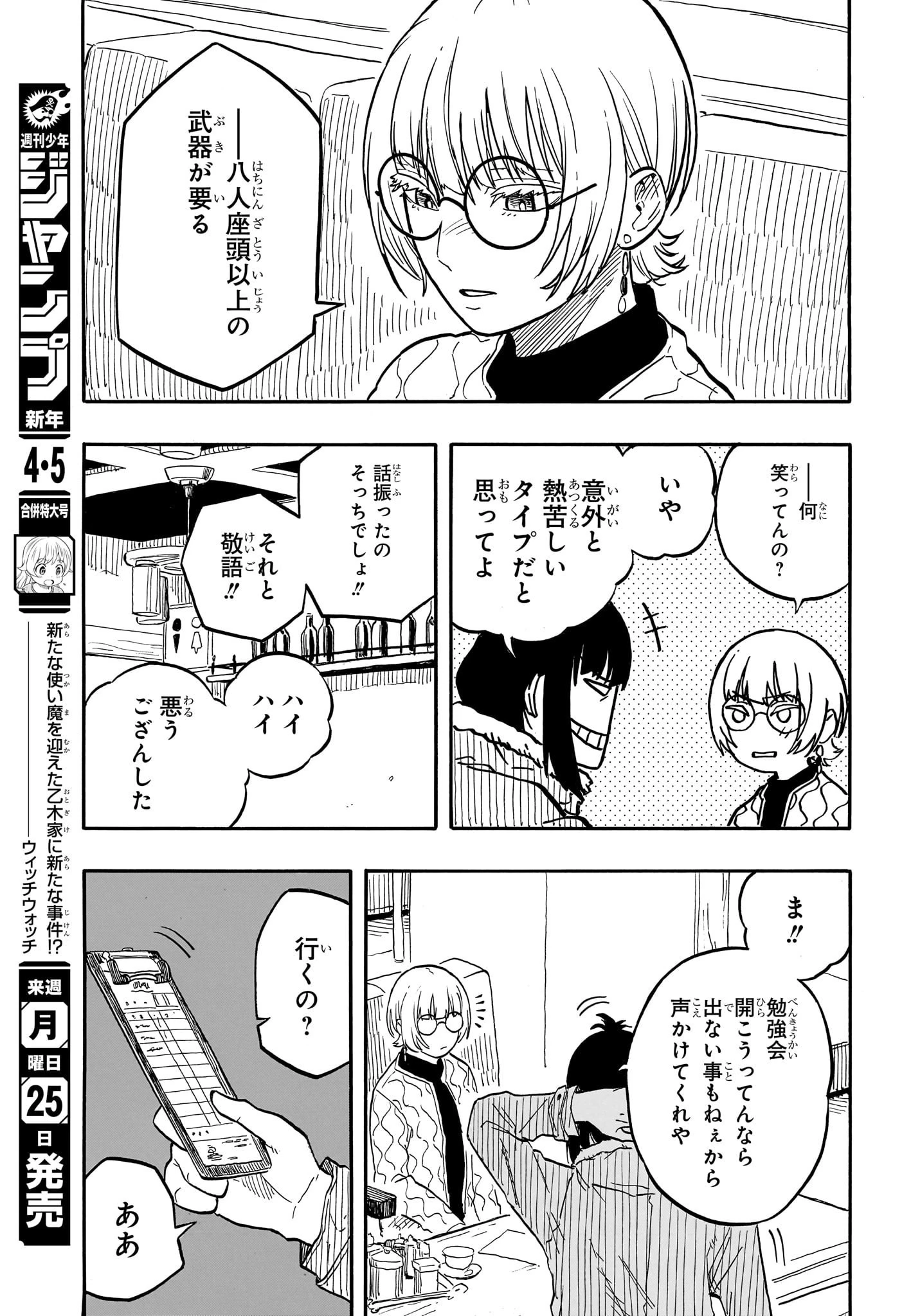 あかね噺 第91話 - 9