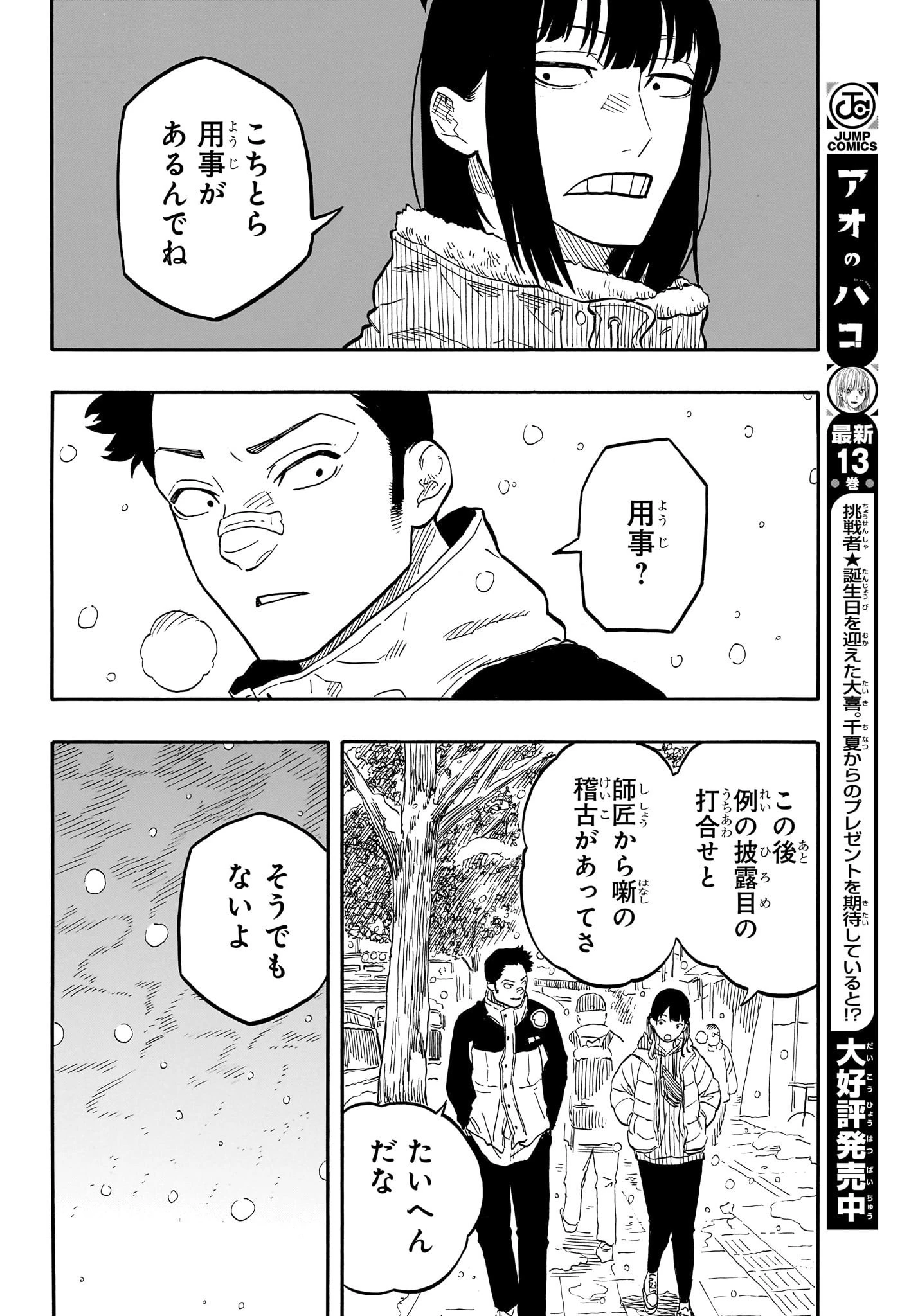 あかね噺 第91話 - 10