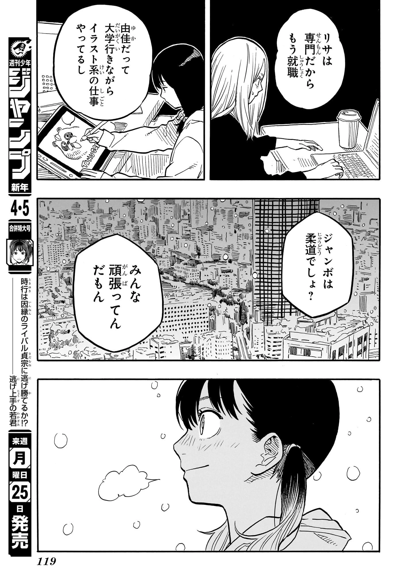 あかね噺 第91話 - 11